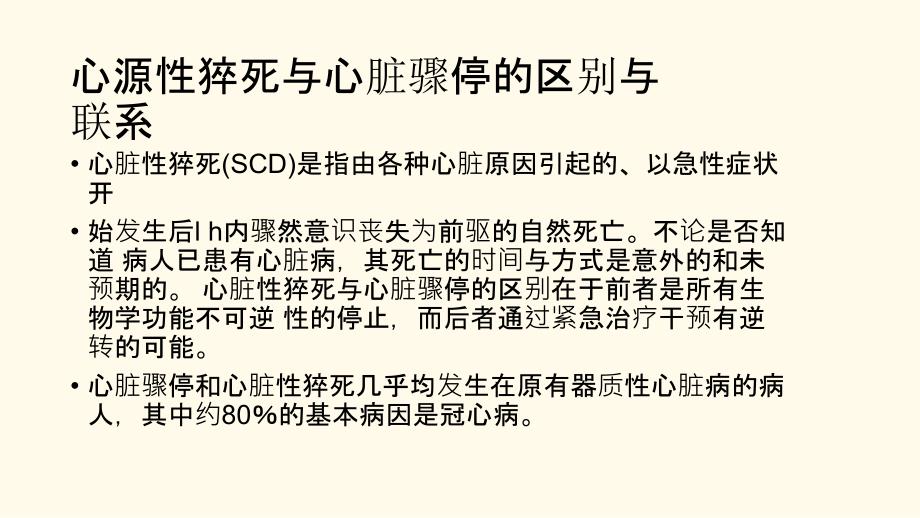 心脏骤停及心源性猝死抢救流程_第4页