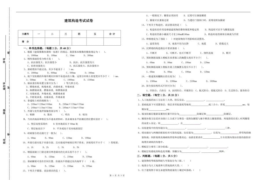 建筑构造期末考试试卷及答案