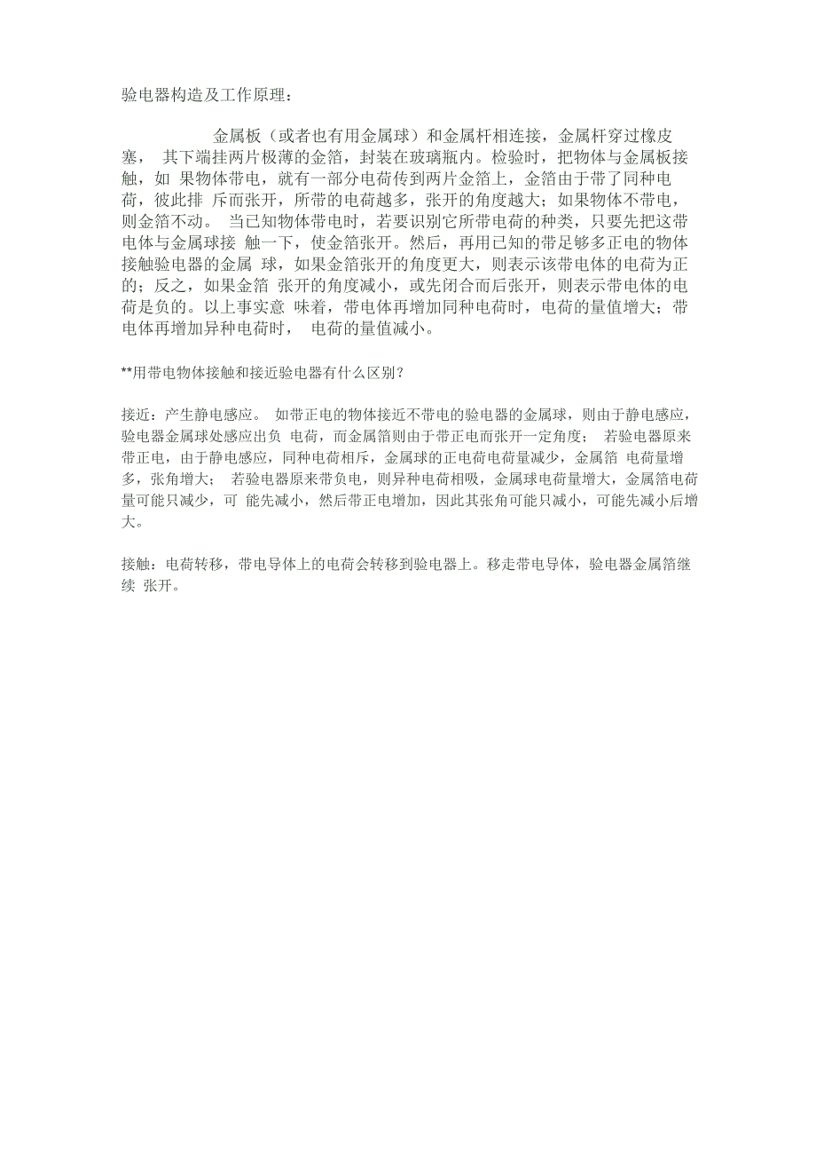 验电器原理_第1页