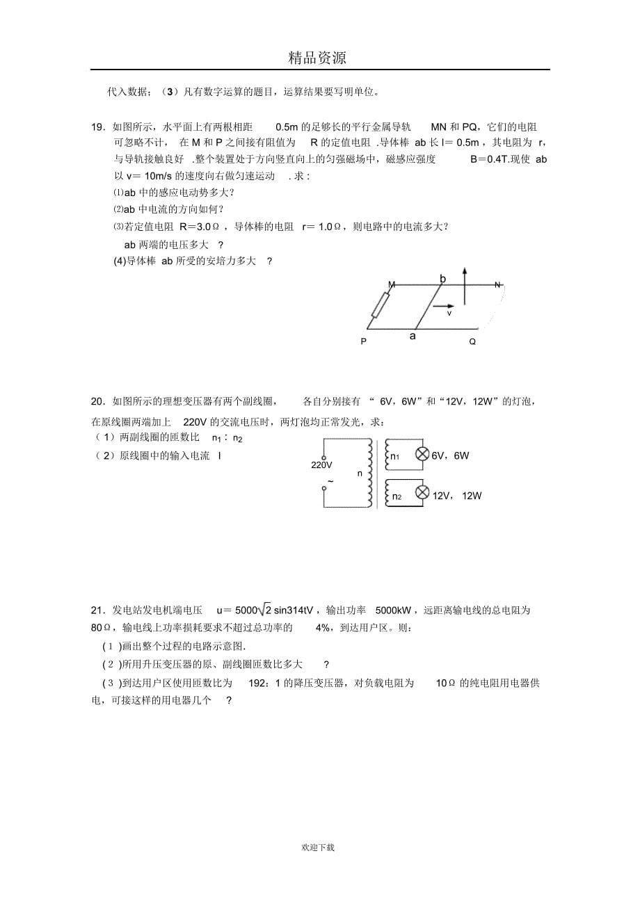 福建省三明一中2012-2013学年第二学期4月月考高二物理试卷_第5页