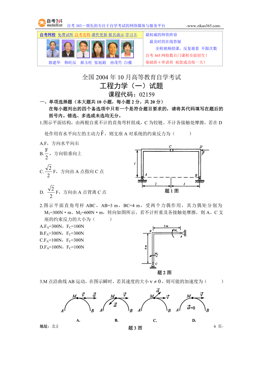 自考《工程力学》模拟试题①_第1页