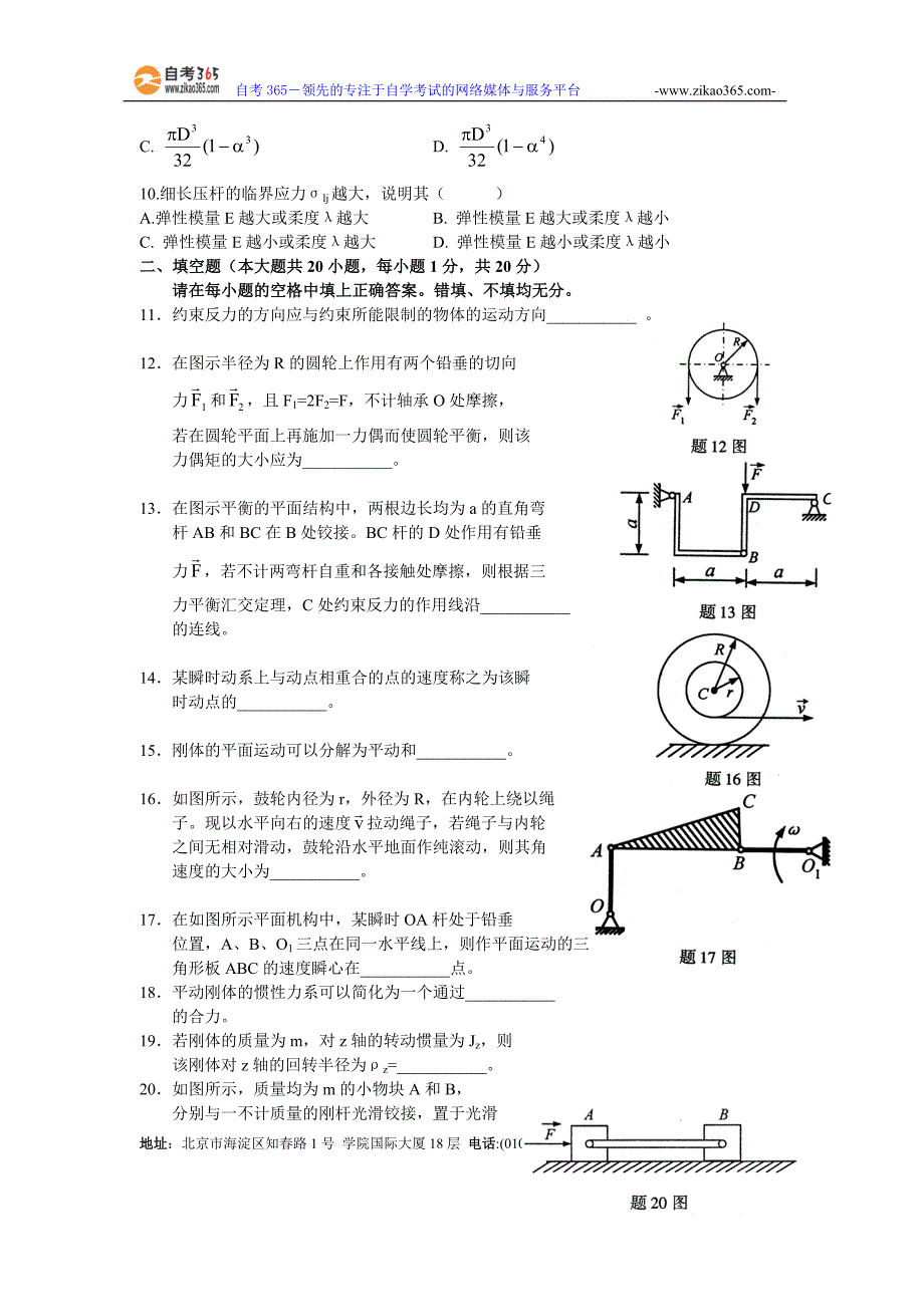 自考《工程力学》模拟试题①_第3页