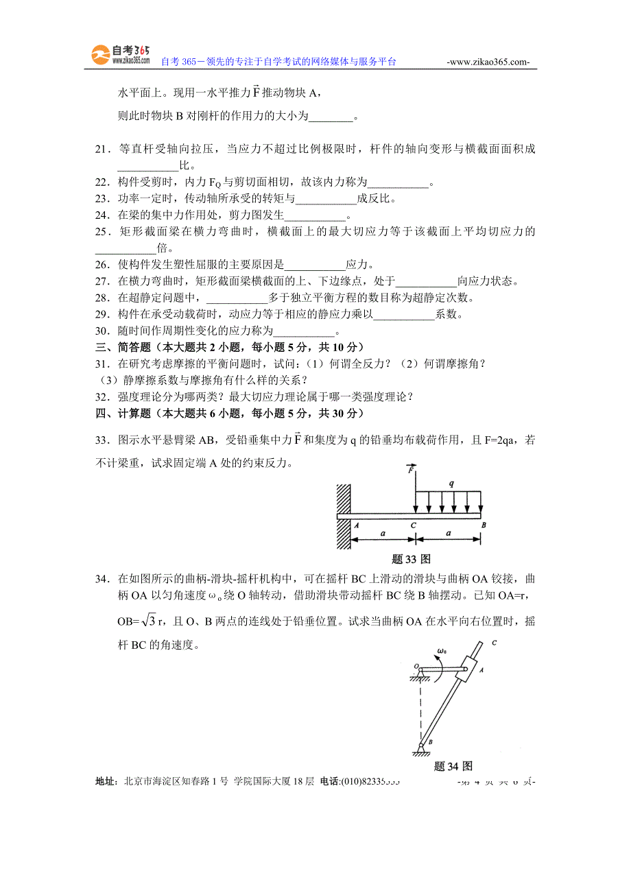 自考《工程力学》模拟试题①_第4页