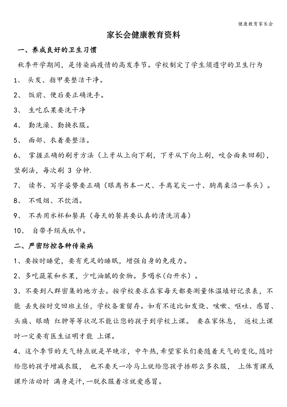 健康教育家长会.doc_第1页