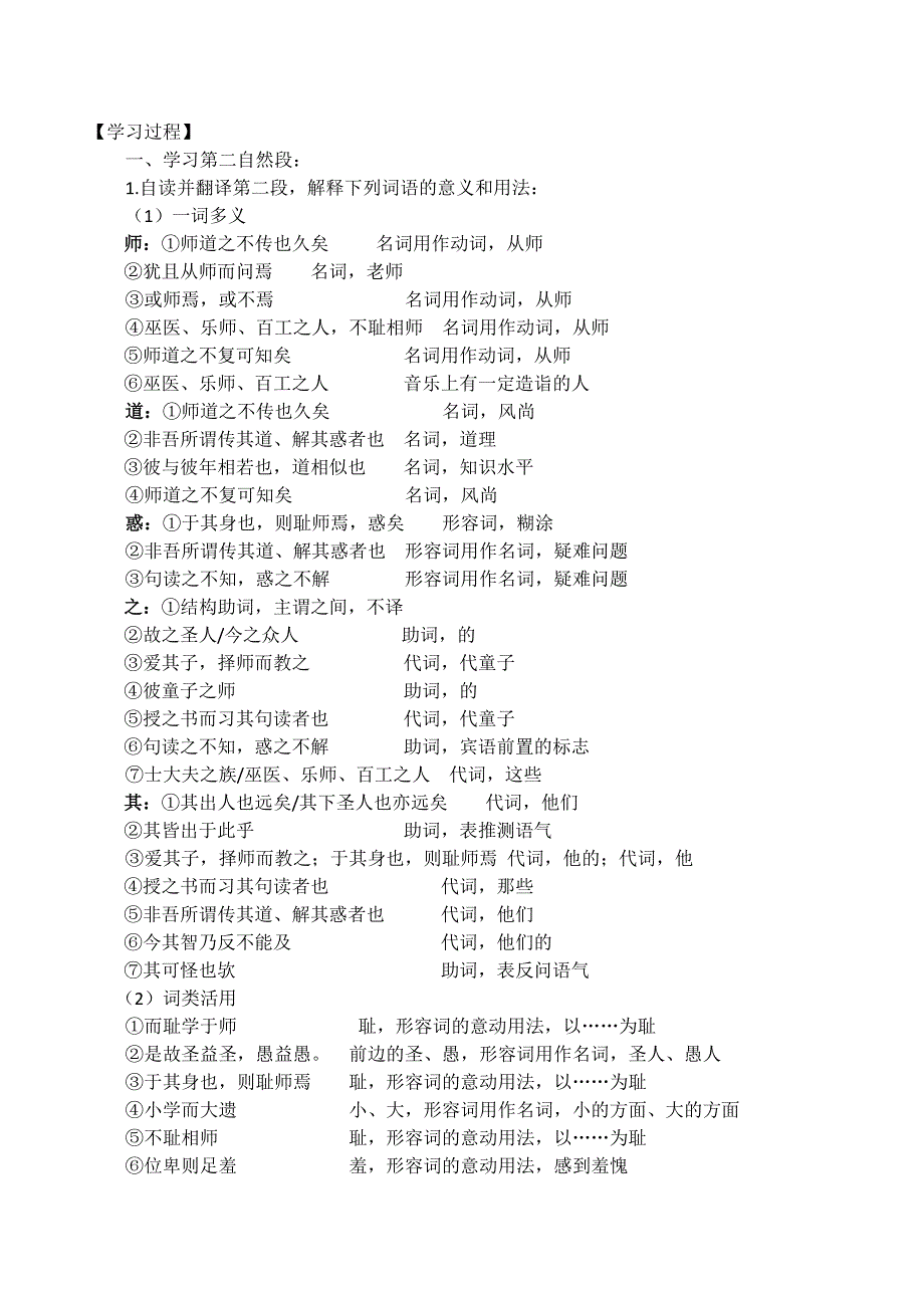 师说学案(有答案)_第4页