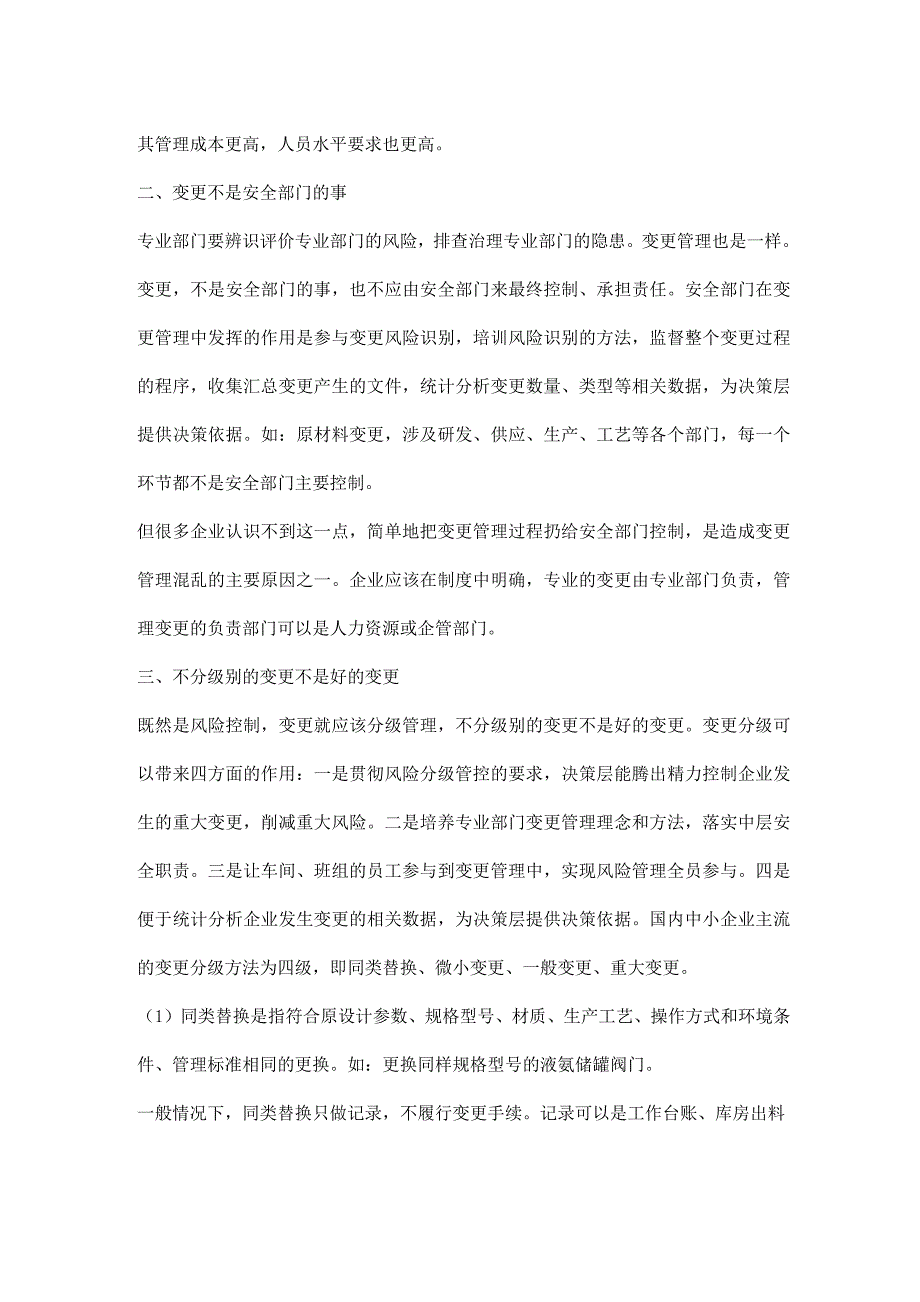 中小企业在变更管理中需关注七个方面.docx_第2页