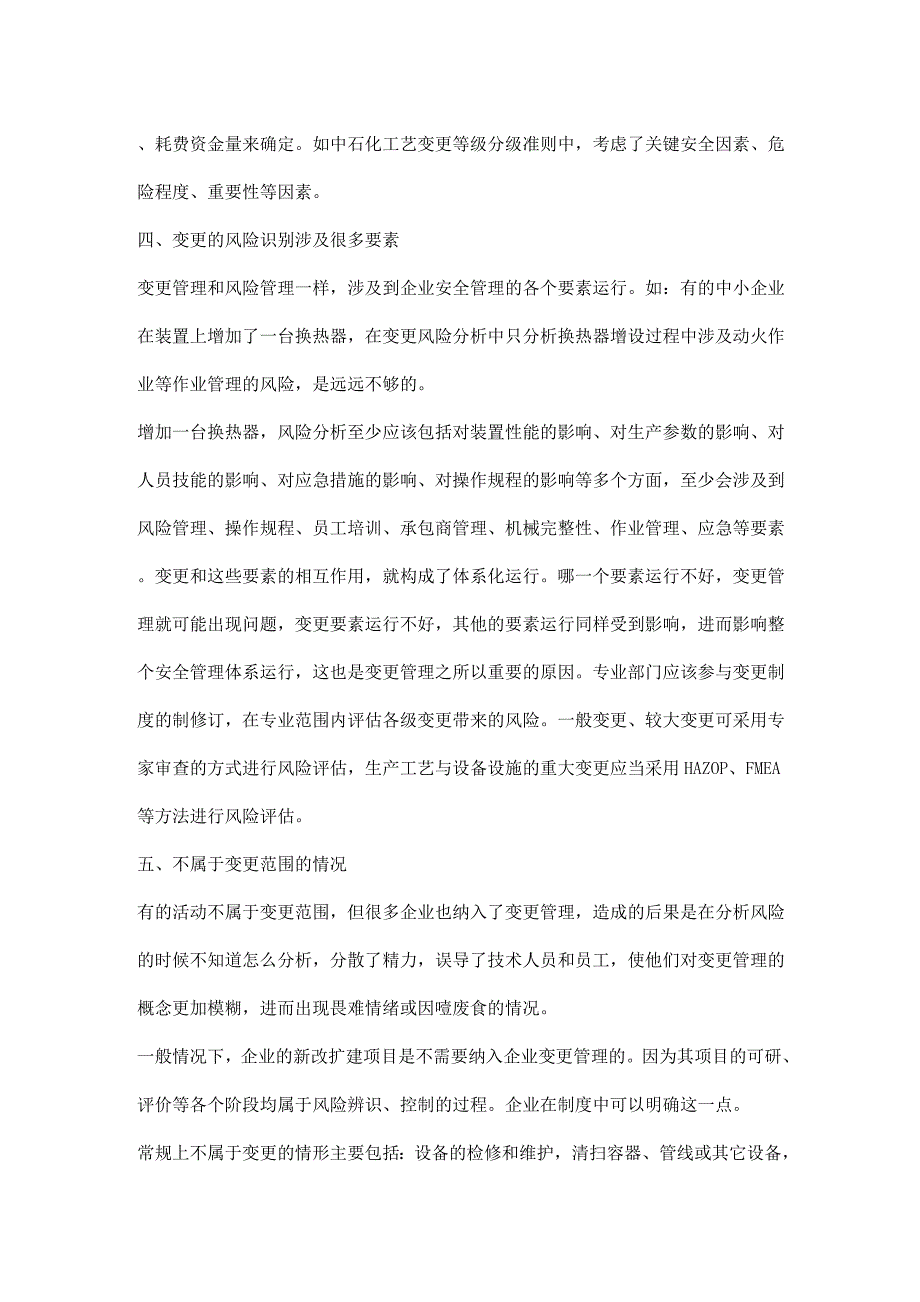 中小企业在变更管理中需关注七个方面.docx_第4页