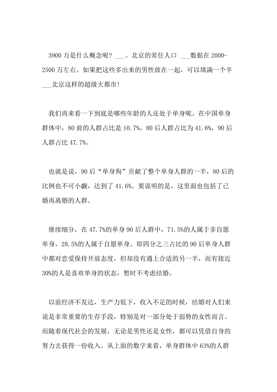 2021年中国单身人群调查报告_第2页