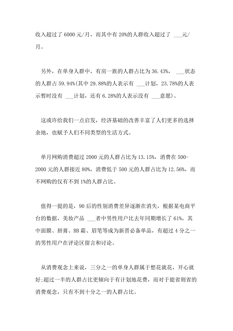 2021年中国单身人群调查报告_第3页