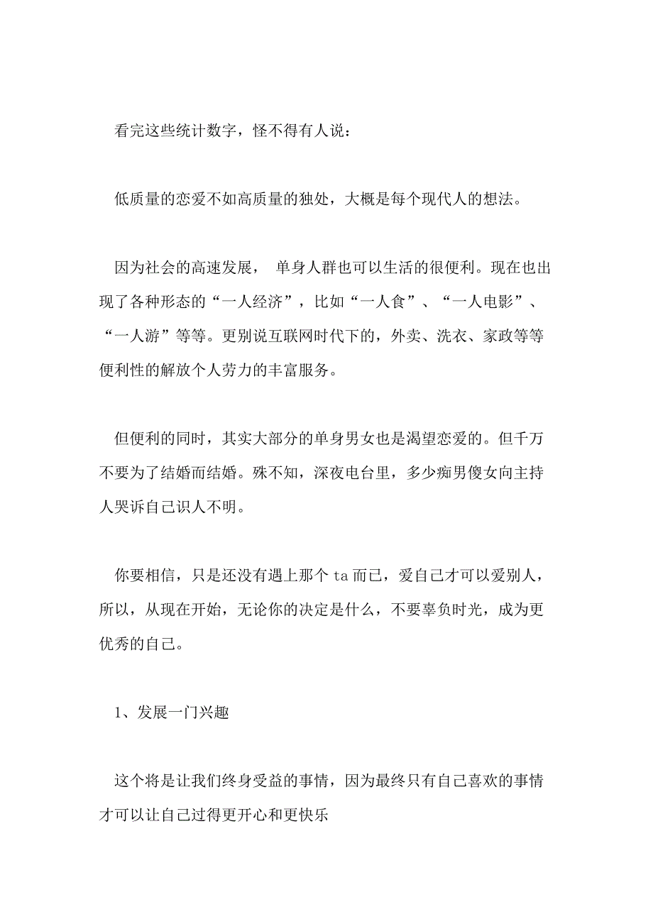 2021年中国单身人群调查报告_第4页