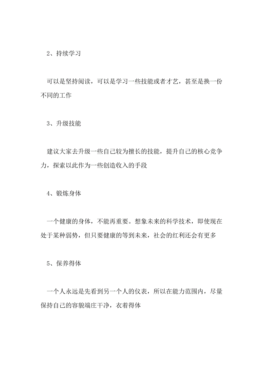 2021年中国单身人群调查报告_第5页