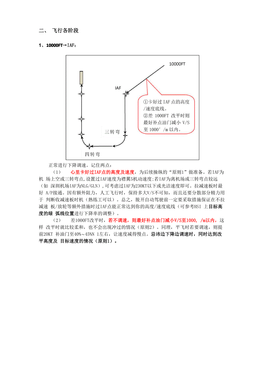 无指引飞行技巧_第2页