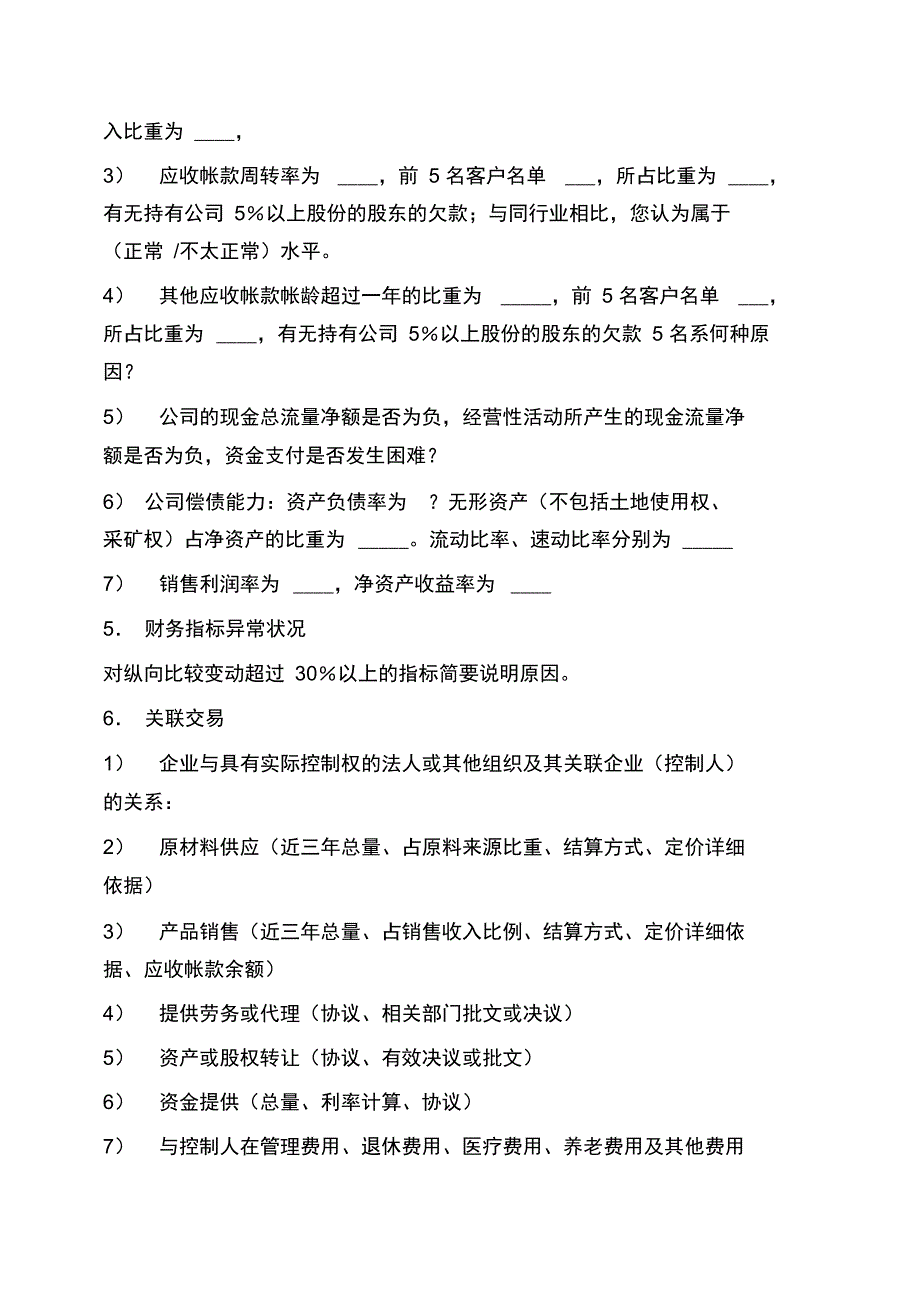 财务尽调及投后财务管理_第3页