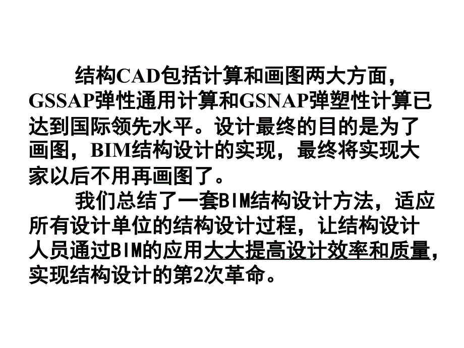 2AutoCAD自动成图和BIM结构设计方法_第2页