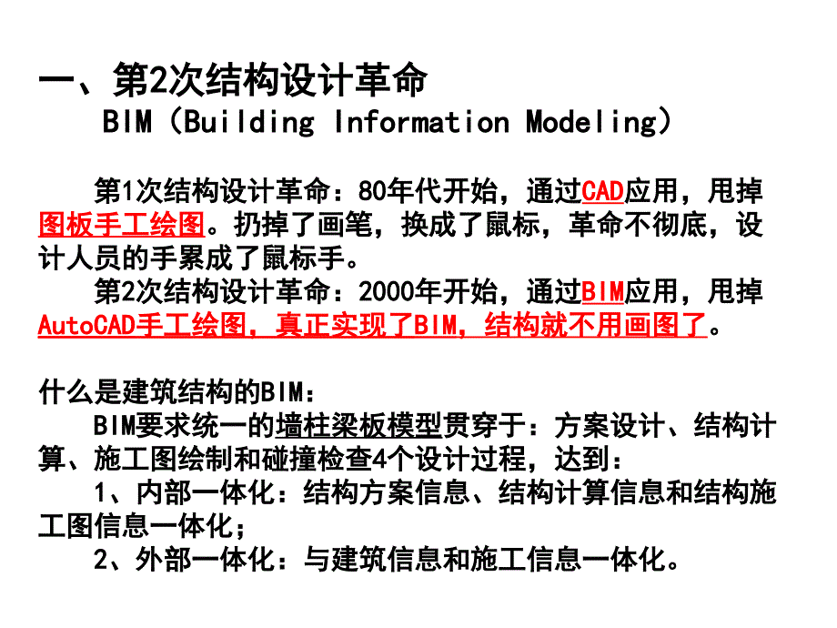 2AutoCAD自动成图和BIM结构设计方法_第4页