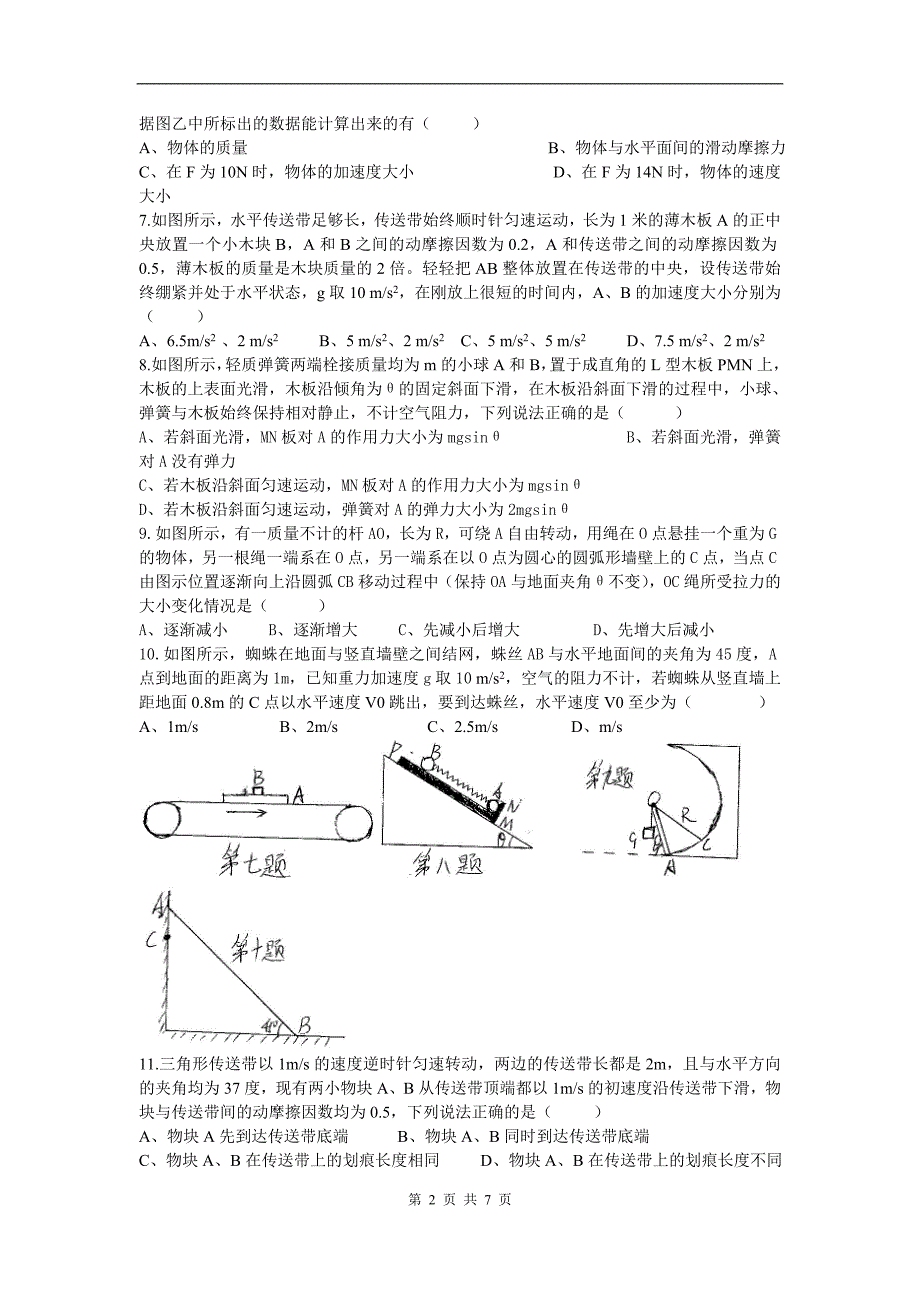 2015届东北师大附中高三上学期第一次摸底考试物理卷(2014.10).doc_第2页