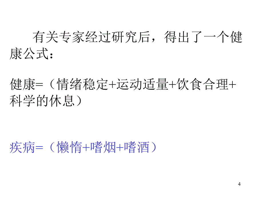 职业与健康防护课堂PPT_第4页