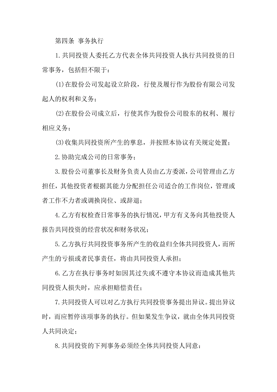 股份合同模板6篇_第3页