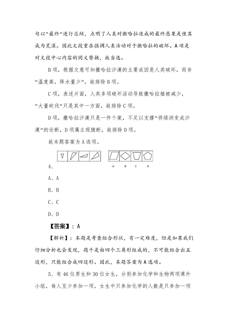 2023年公务员考试（公考)行政职业能力检测同步检测题（附参考答案）_第3页