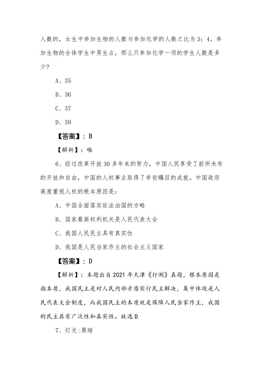 2023年公务员考试（公考)行政职业能力检测同步检测题（附参考答案）_第4页