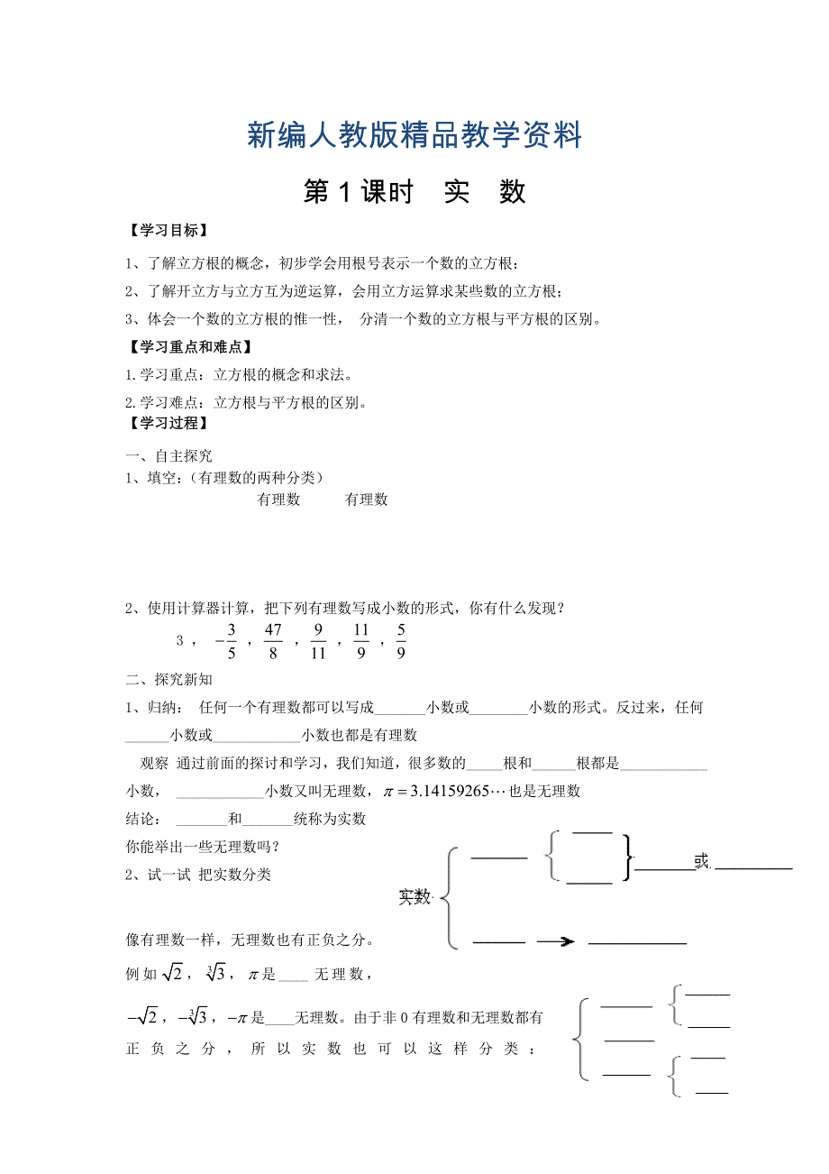 【人教版】新编七年级数学下册优秀学案6.3 第1课时 实数_第1页