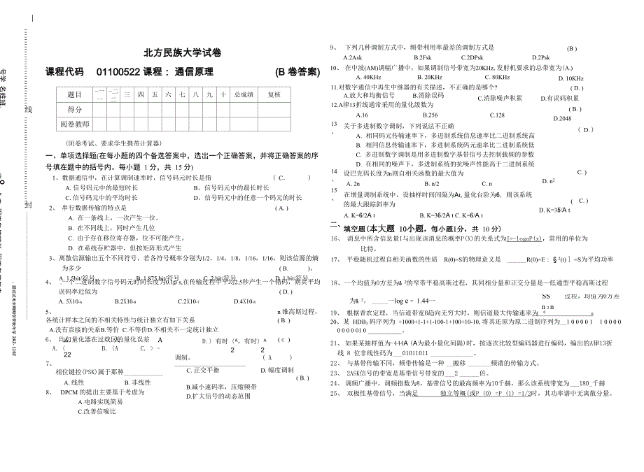 通信原理2011B答案_第1页