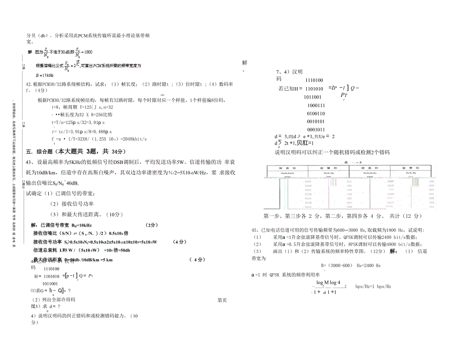 通信原理2011B答案_第3页