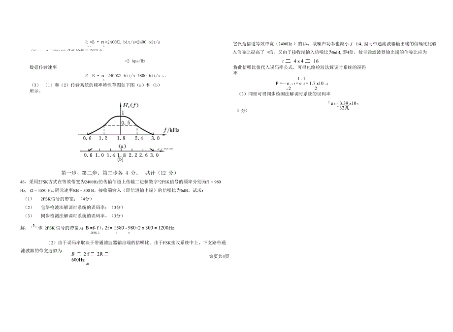 通信原理2011B答案_第4页