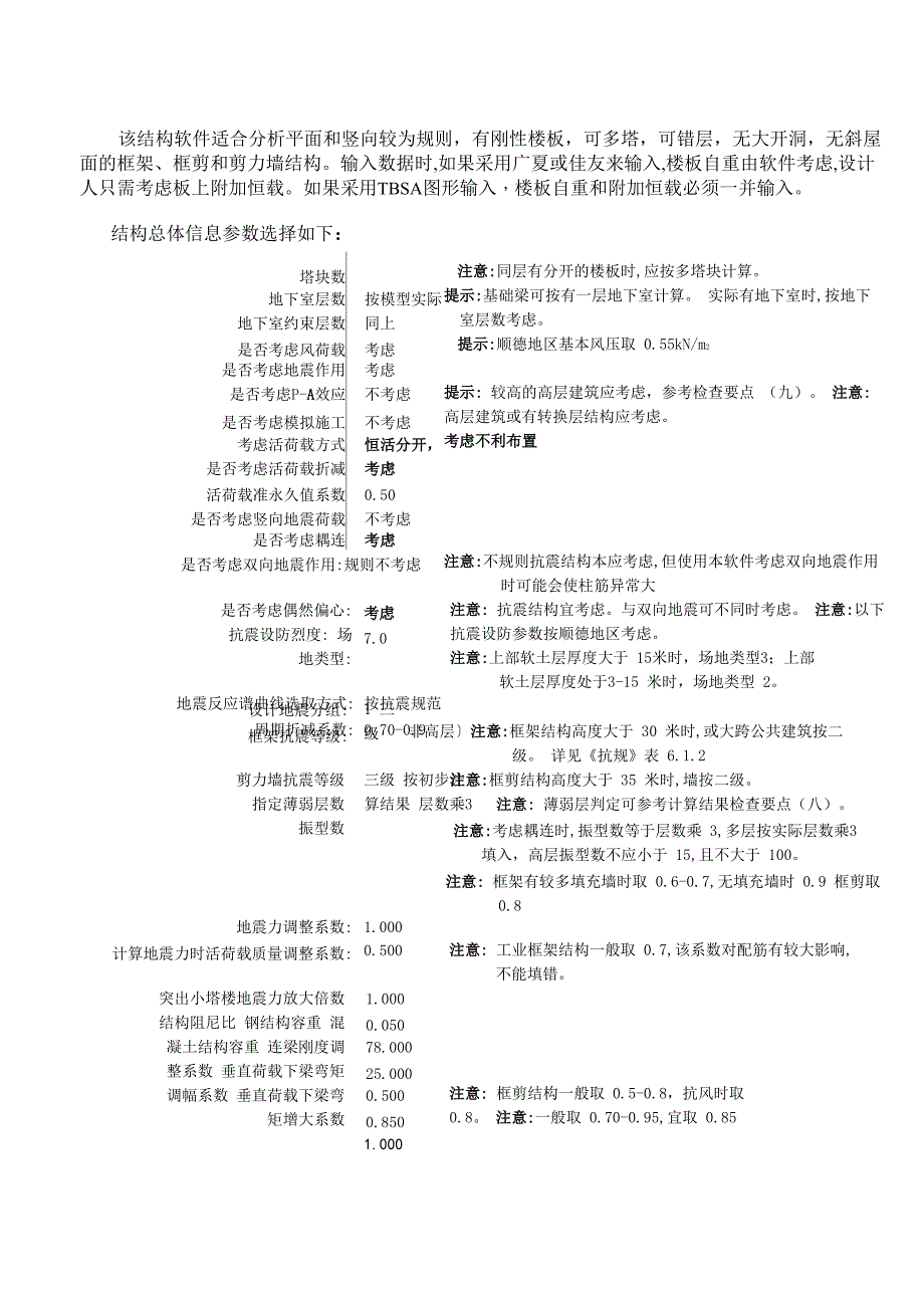 结构软件使用要点_第1页