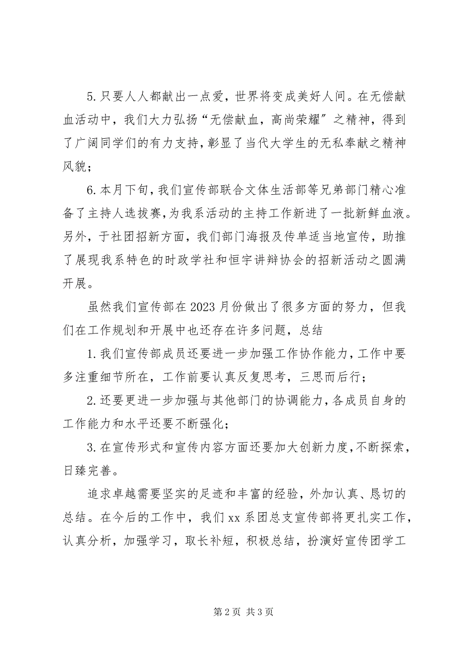 2023年团总支宣传部10月份工作总结.docx_第2页