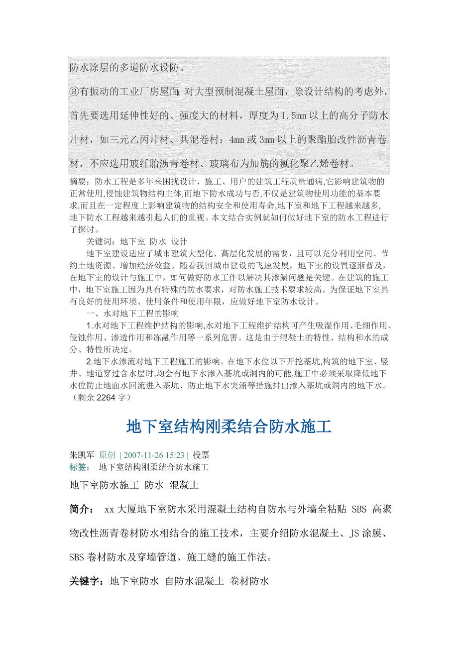 建筑防水材料的选用_第4页