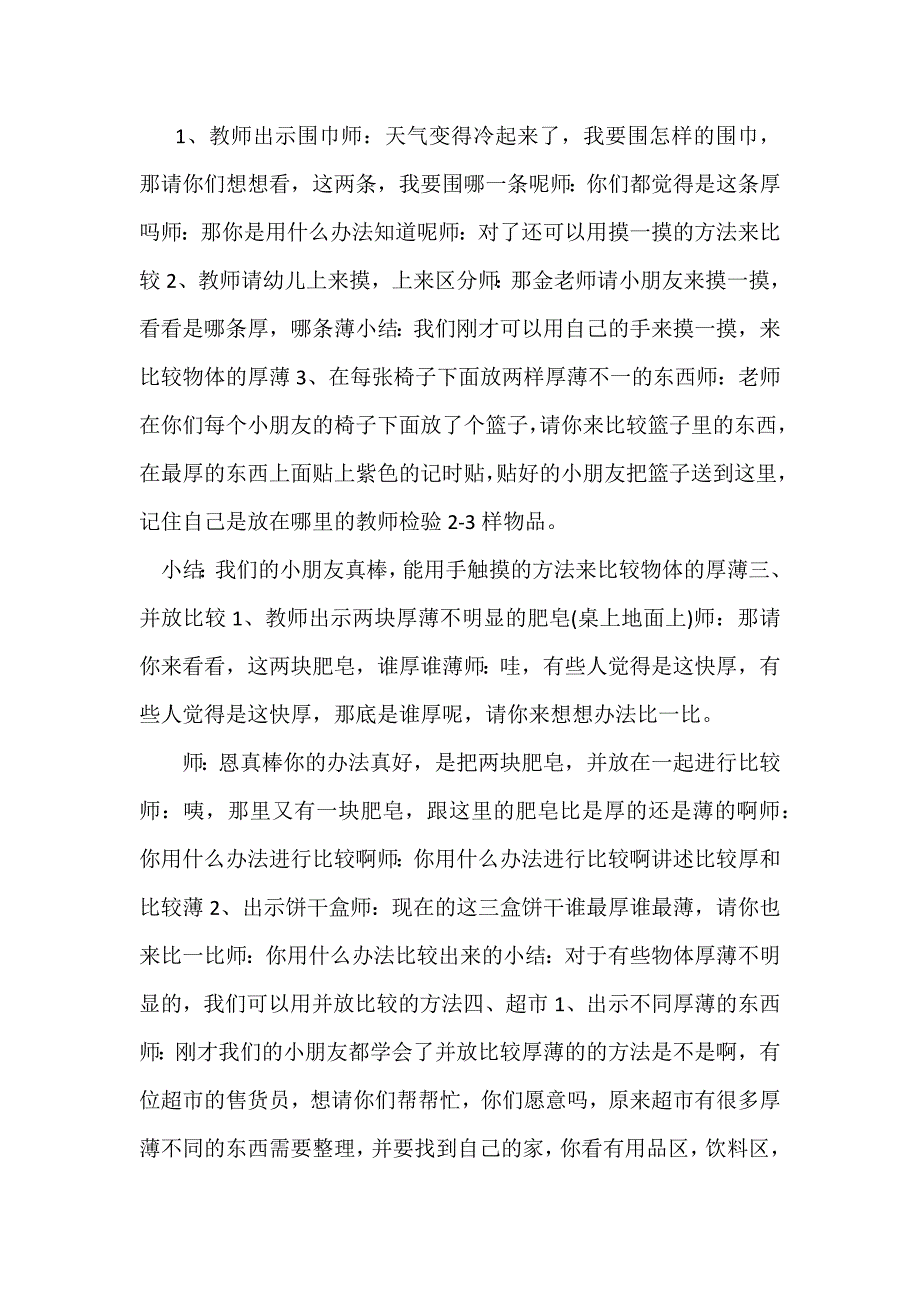 中班数学活动：比较薄厚.docx_第2页