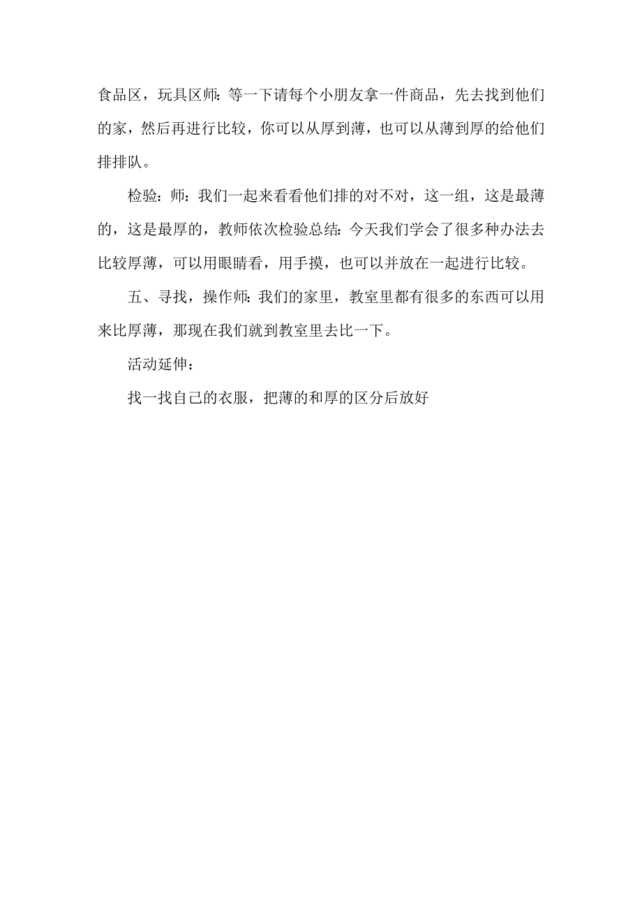 中班数学活动：比较薄厚.docx_第3页