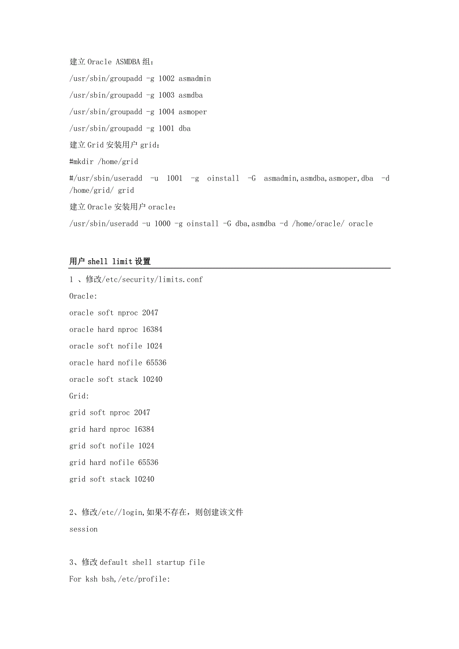 [计算机软件及应用]ORACLE 11g R2 for suse11集群双机部署_第4页