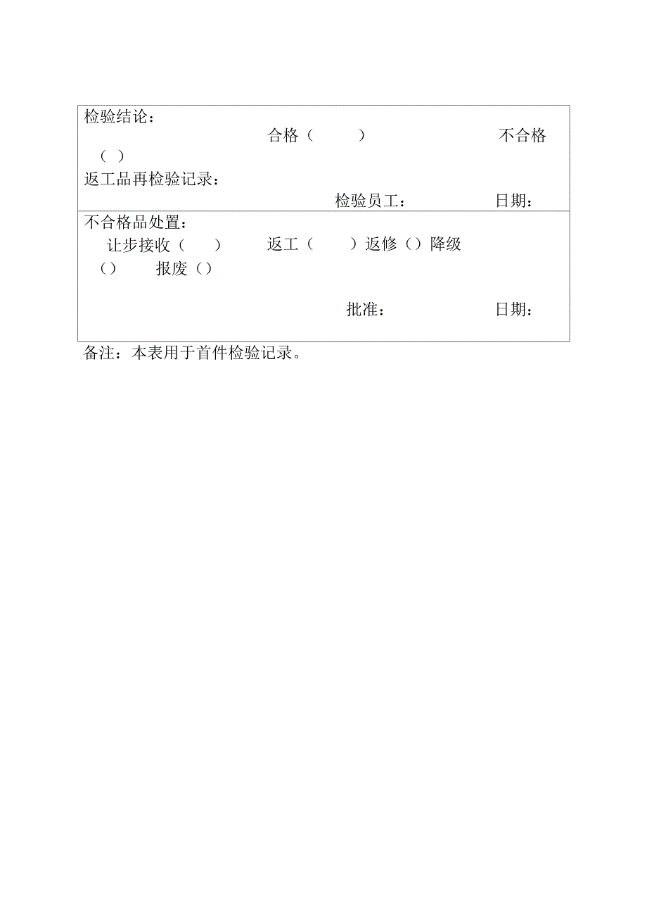 半成品检验记录表格格式_第3页