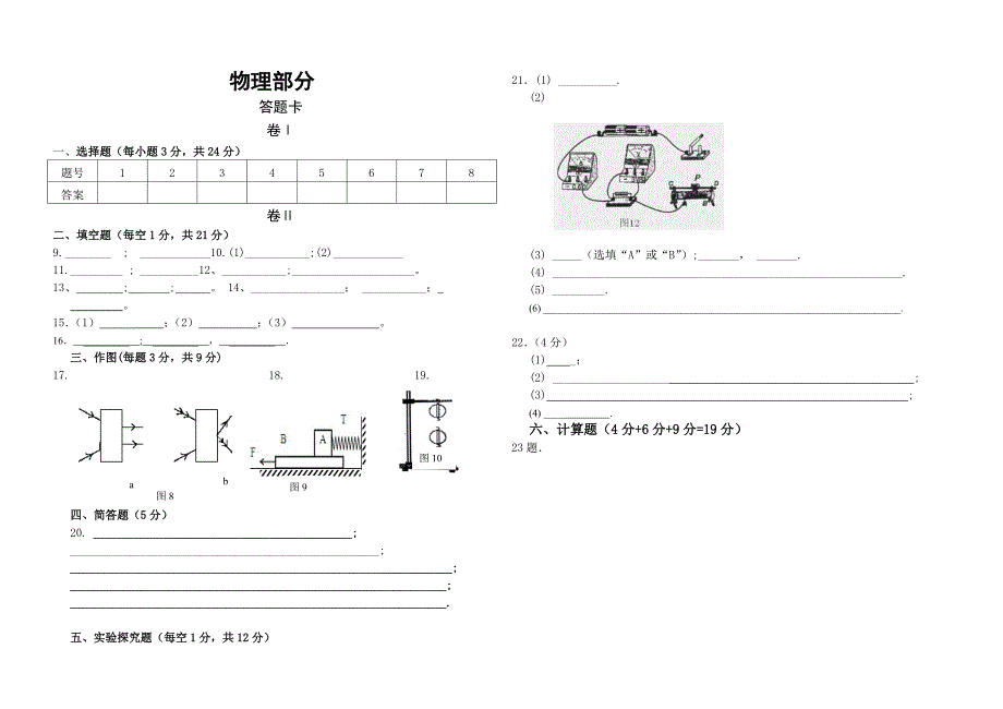 平塘县油岜中学中考物理模拟试卷(物理部分)_第4页