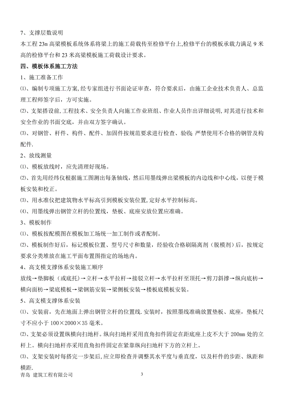 高大模板施工方案(全word版、配CAD插图)_第4页