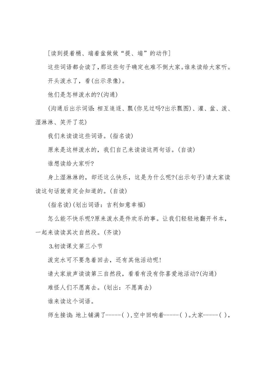 《欢乐的泼水节》第一课时教学设计汇编.docx_第5页