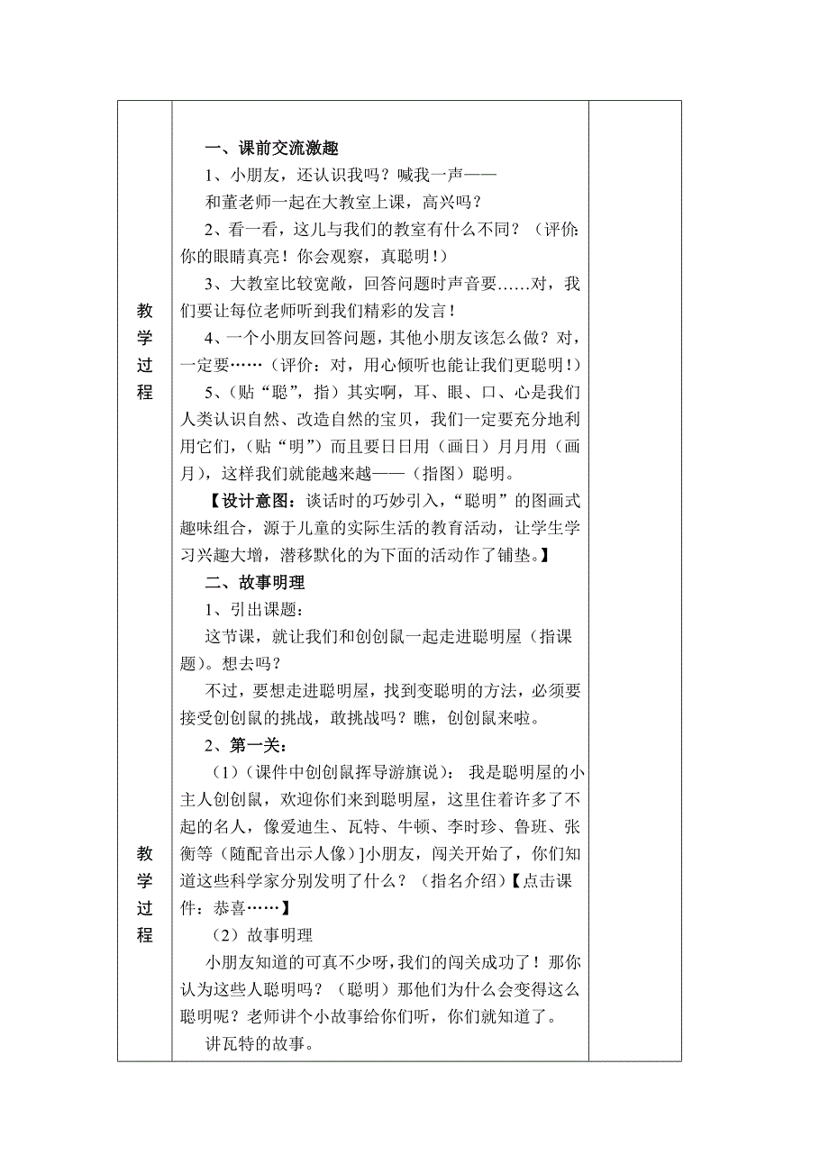 13走进聪明屋.doc_第2页