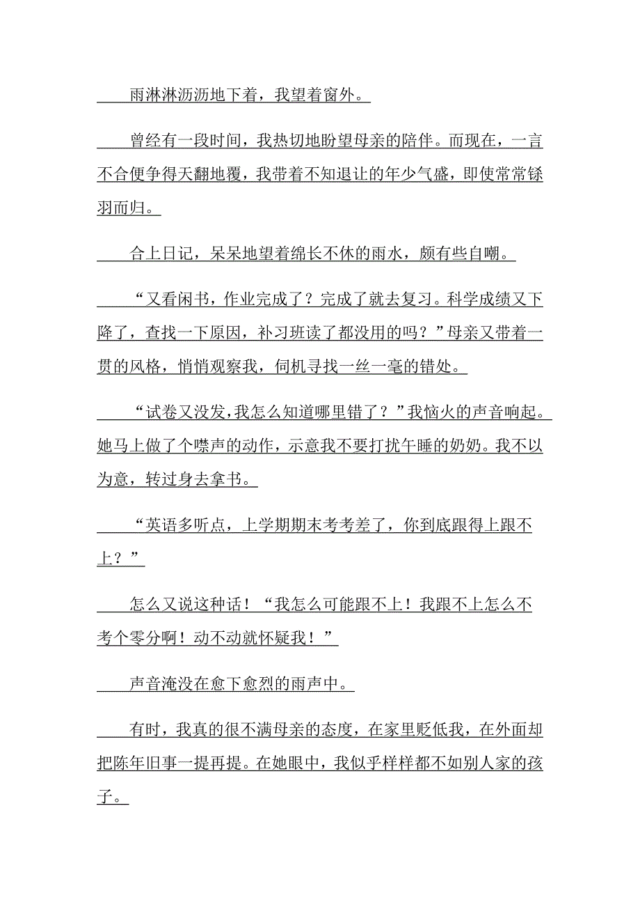 亲情让远方不孤单作文800字_第2页