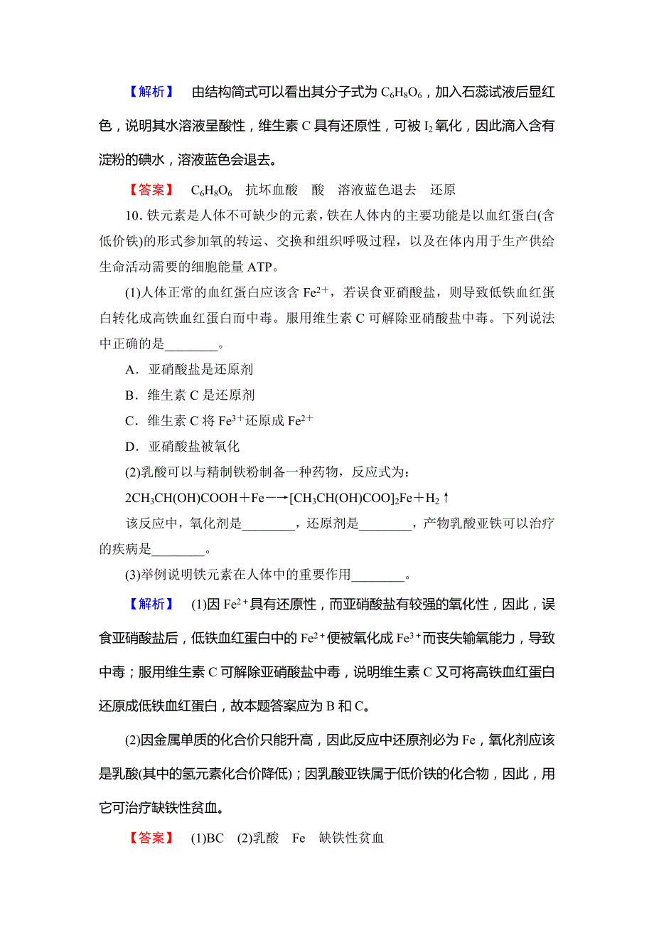 精品高中化学鲁教版选修1学业分层测评：主题2 摄取益于健康的食物4 Word版含解析_第4页