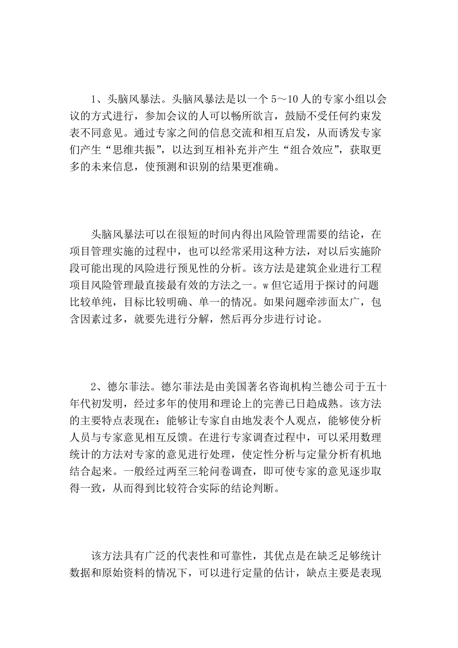 房地产投资风险分析的论文_第2页