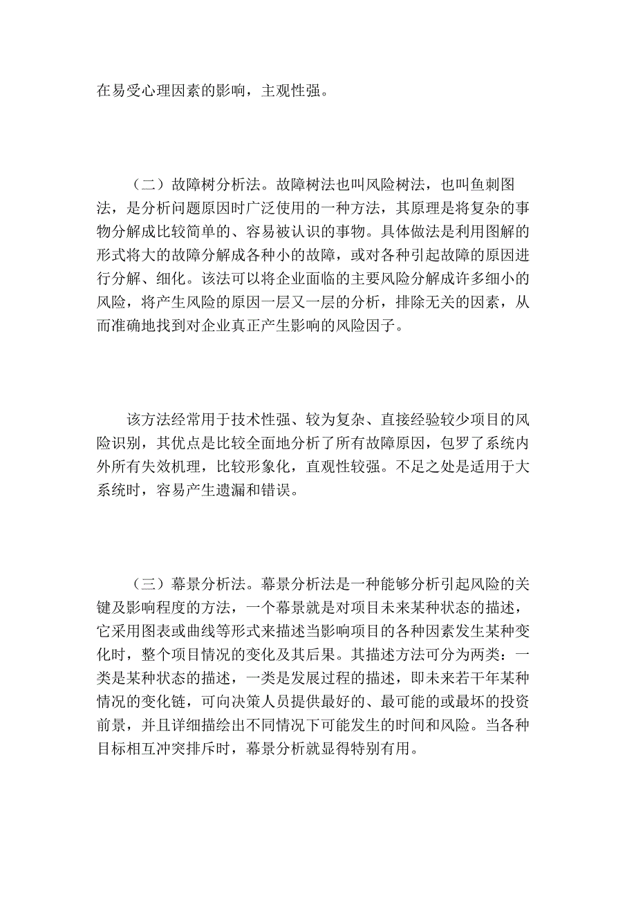 房地产投资风险分析的论文_第3页