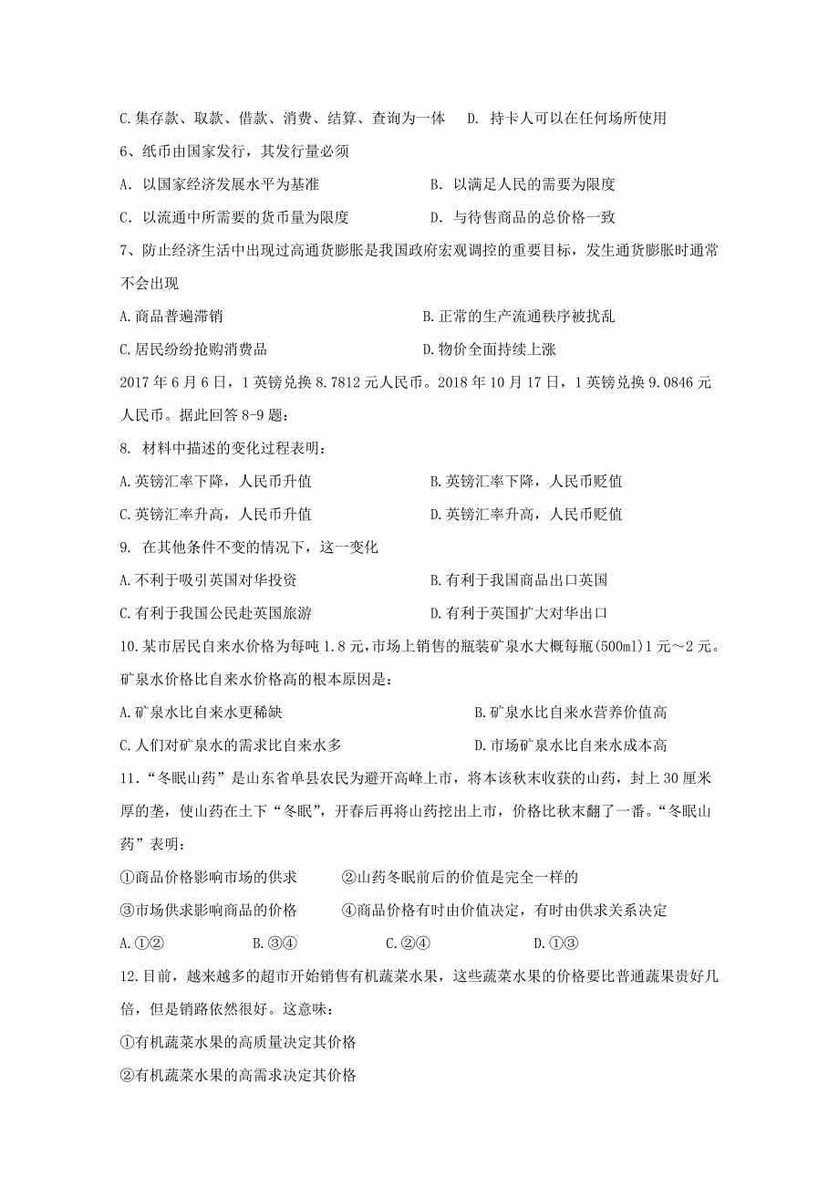 四川省眉山一中办学共同体2018-2019学年高一政治上学期期中试题_第2页