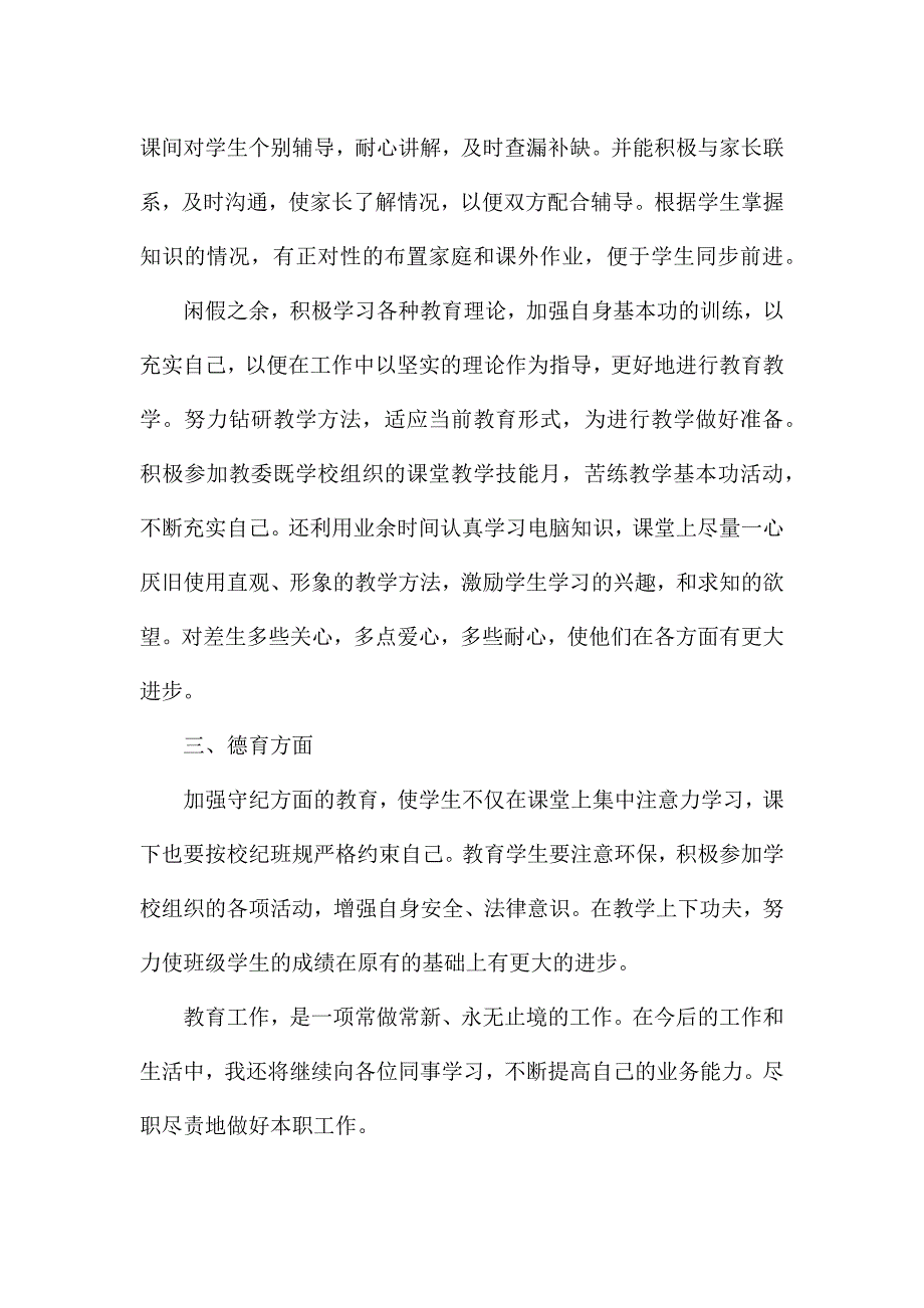 小学教师年度思想年终总结.docx_第2页