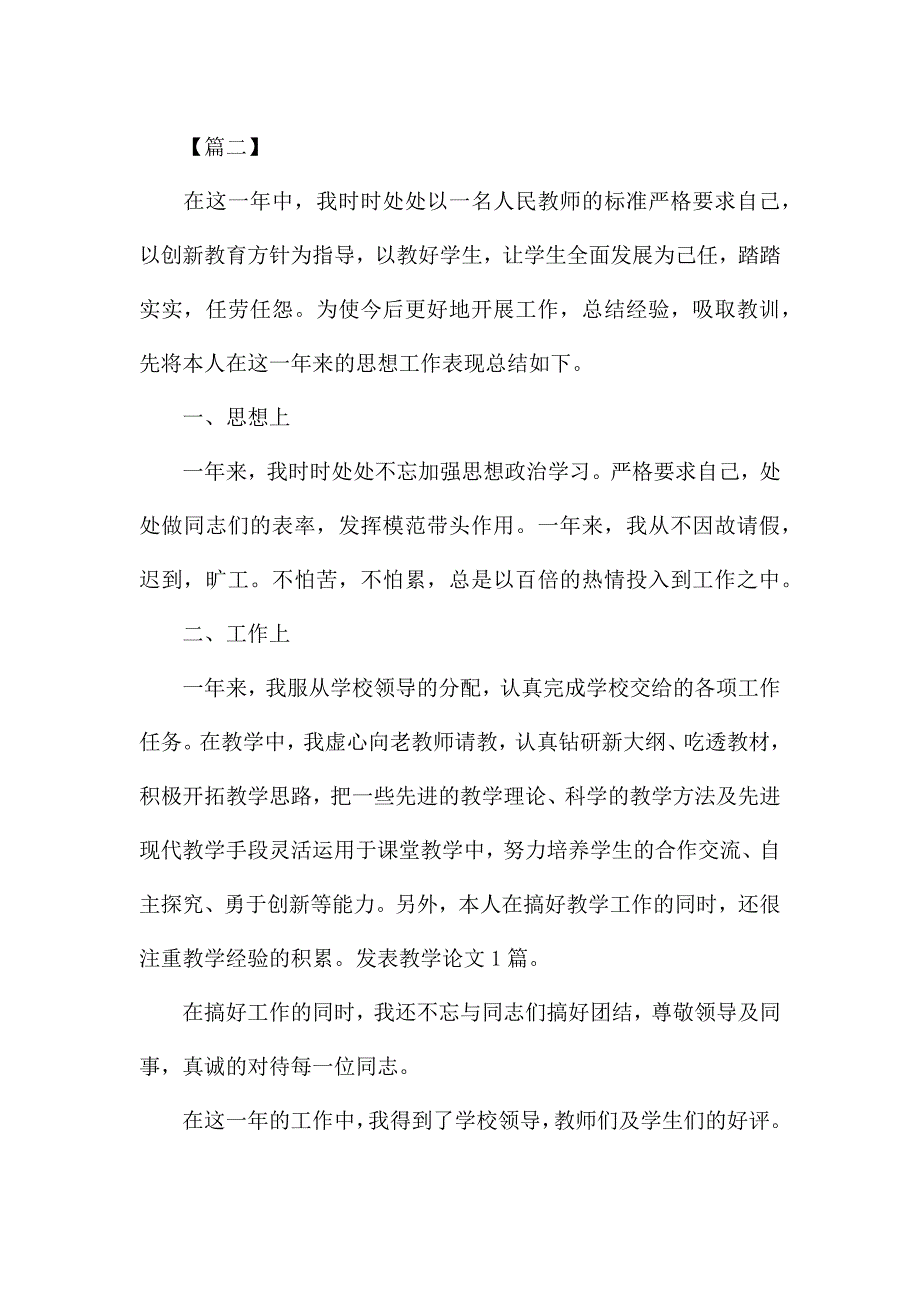 小学教师年度思想年终总结.docx_第3页