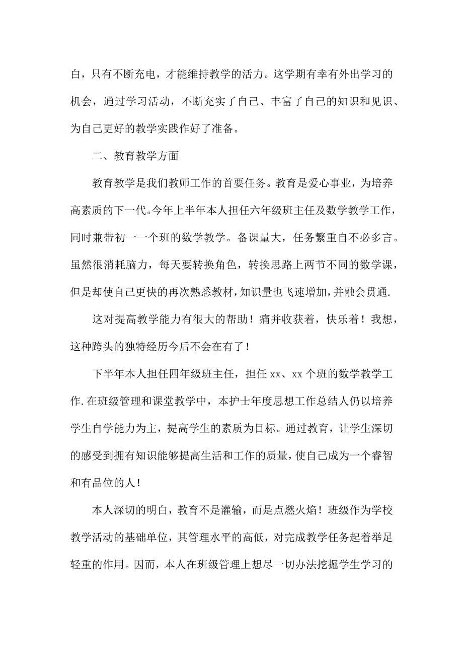 小学教师年度思想年终总结.docx_第5页