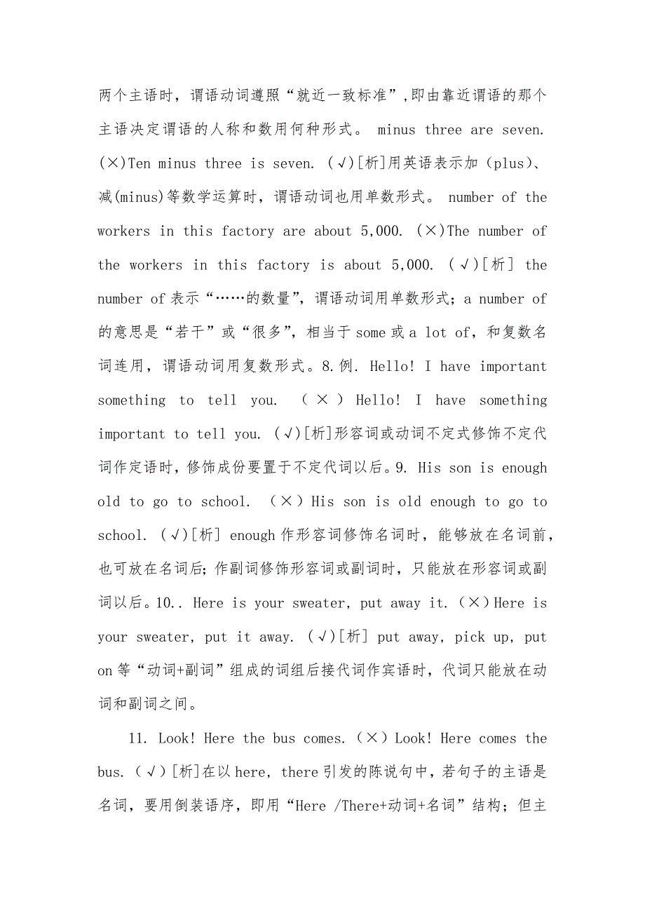 初中英语语法教导中考英语语法易错易混知识点集锦_第2页