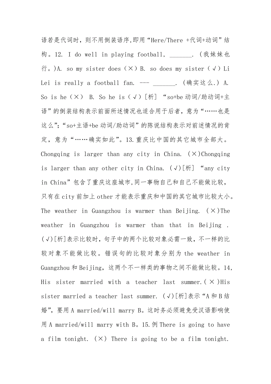 初中英语语法教导中考英语语法易错易混知识点集锦_第3页