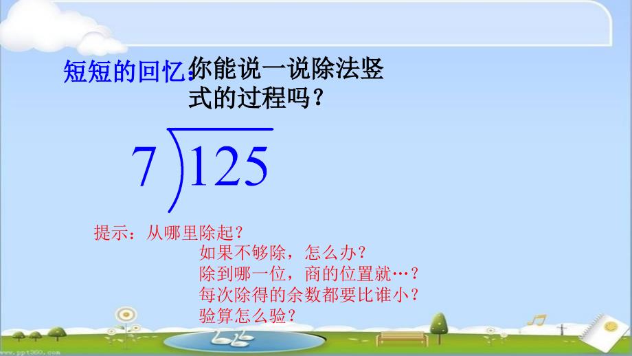 沪教版三年级下册整十数除两三位数课件_第3页